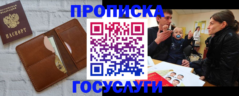 прописка поиск в Калмыкии